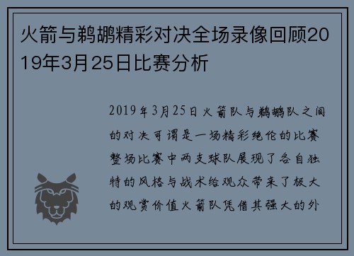 火箭与鹈鹕精彩对决全场录像回顾2019年3月25日比赛分析
